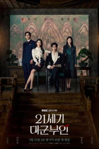 Жена принца XXI века 1 сезон